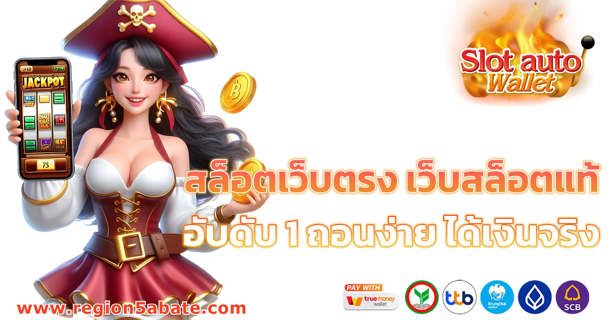 ฝากถอน ไม่มีขั้นต่ํา ล่าสุด