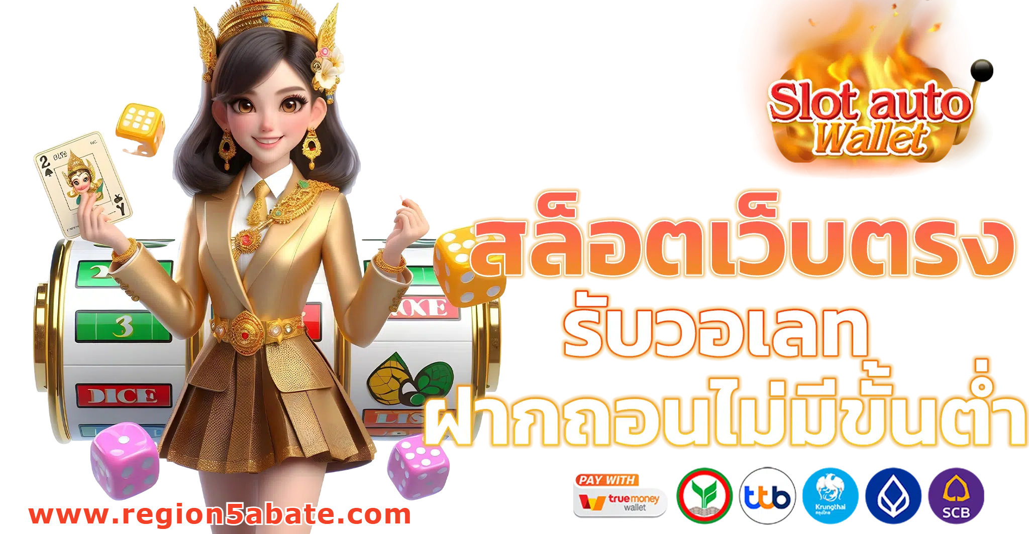 ทางเข้า ฝากถอน ไม่มีขั้นต่ํา