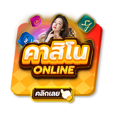 ทางเข้า ฝากถอน ไม่มีขั้นต่ํา