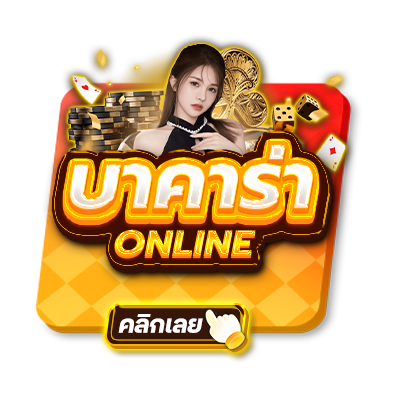 ฝากถอน ไม่มีขั้นต่ํา ได้เงินจริง